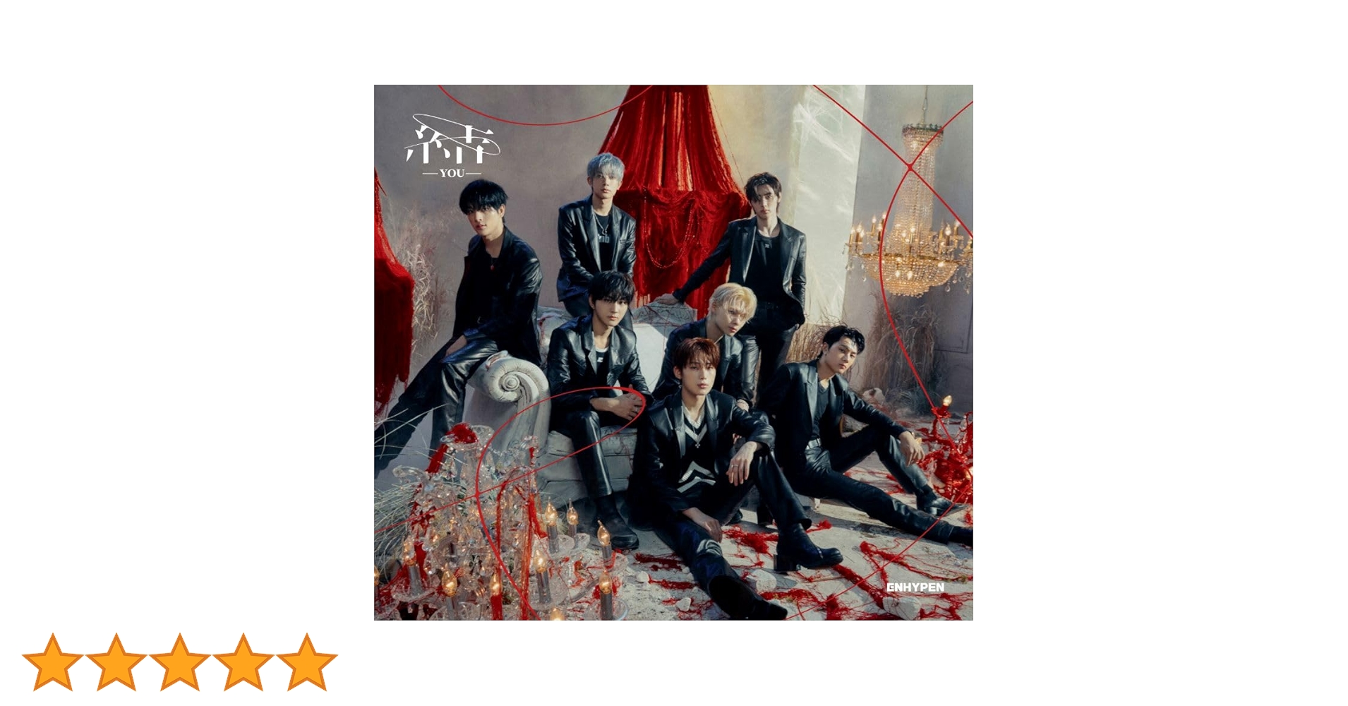 ENHYPEN - kikikuru ENHYPEN  シリアル 20枚　未使用 結 YOU 結 -YOU- [NI-KI][CD MAXI] - ENHYPEN - UNIVERSAL MUSIC JAPAN
